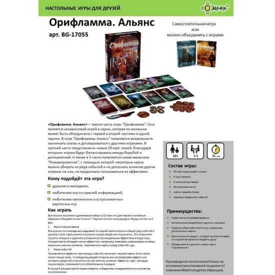 Настольная игра Орифламма. Альянс