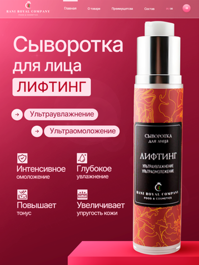 Сыворотка для лица «Лифтинг» Ультра увлажнение – Ультра омоложение