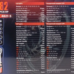 Набор инструментов 82пр.1/4'',1/2''(6гр.)(4-32мм) YATAFORCE YF-4821-5