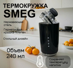 Термокружка
