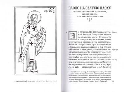 Канон Пасхи. Истоки и толкование