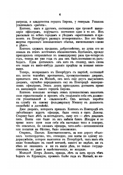 Собрание сочинений графа Е. А. Салиаса. Том 26. Названец. Подложный самоубийца. UNA NINA. Пандурочка. Са-е-ий па-ич. Машкерад. В муромских лесах | Е. А. Салиас