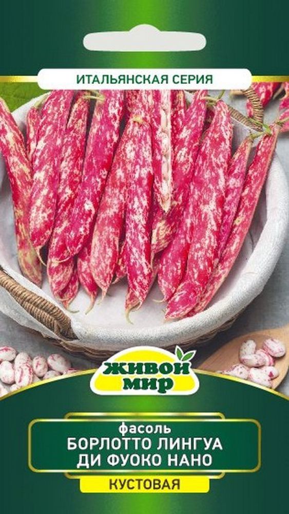 Фасоль зерновая &quot;Бopлoттo Лингya ди Фyoкo нaнo&quot; 10г, Италия.