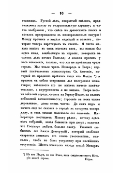 Письма леди Рондо, супруги английского министра при российском дворе, в царствование императрицы Анны Иоанновны | Рондо