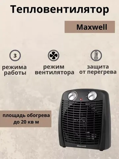 Тепловентилятор обогреватель MW-2455
