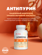 Антипурин, 120 капсул Коррекция пуринового обмена и снижение уровня мочевой кислоты в крови