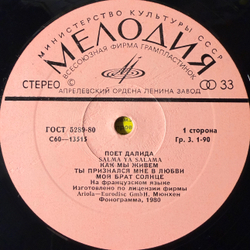 Виниловая пластинка Далида — Поёт Далида (Мелодия) LP