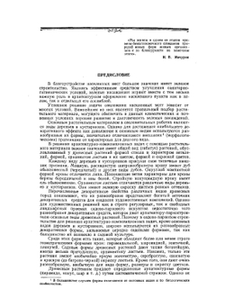 Декоративные формы древесных пород | А.И. Колесников