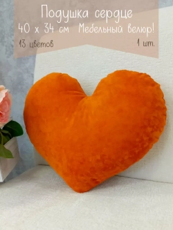 Подушка сердце