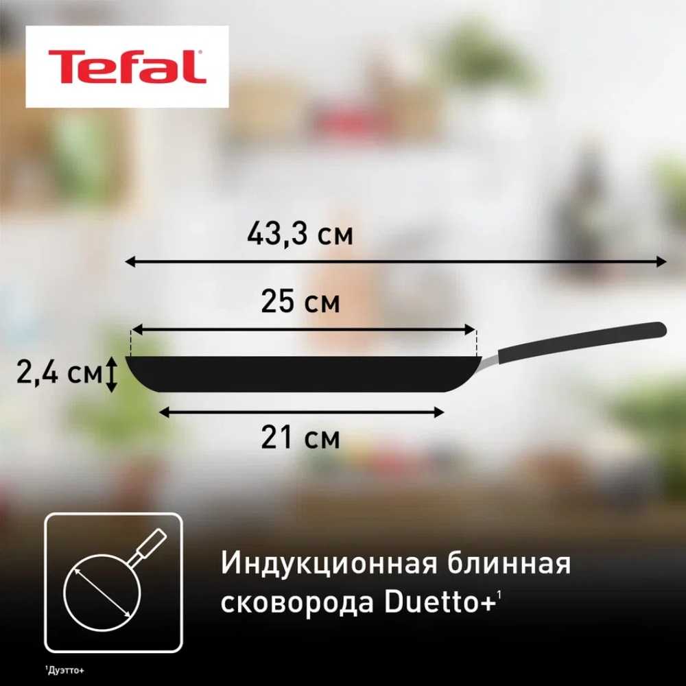 Сковорода для блинов Tefal Duetto+ 25 cm G7333855