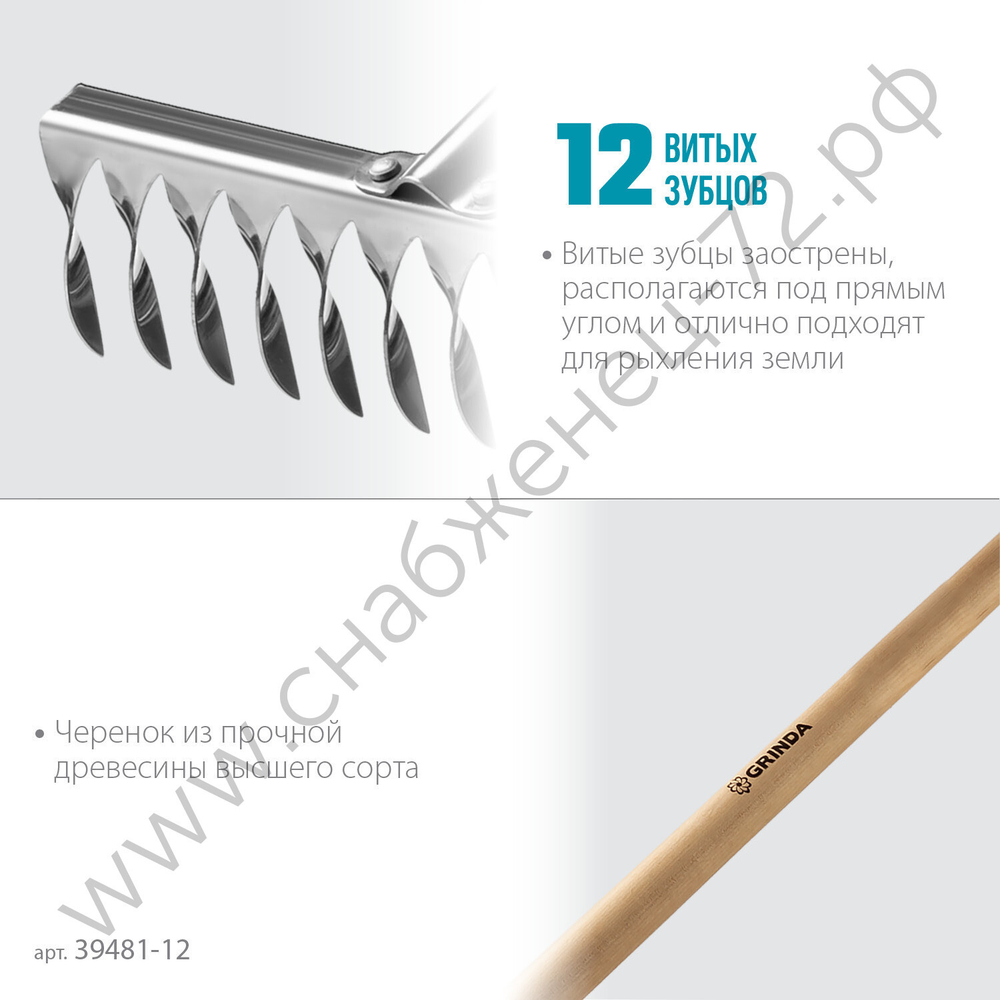 GRINDA PS-12 WOOD, 370 х 105 х 1300 мм, 12 витых зубцов, нержавеющая сталь, деревянный черенок, садовые грабли, PROLine (39481-12)