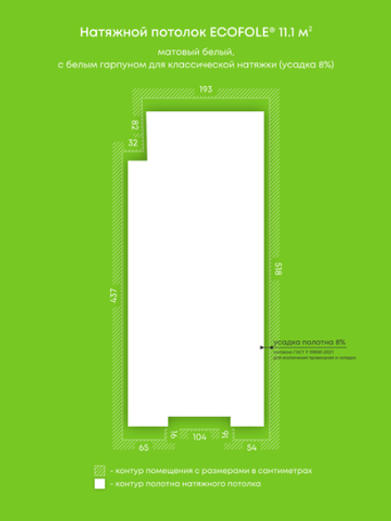 Матовый натяжной потолок 11.1 м2