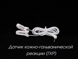 Цифровая лаборатория по Физиология