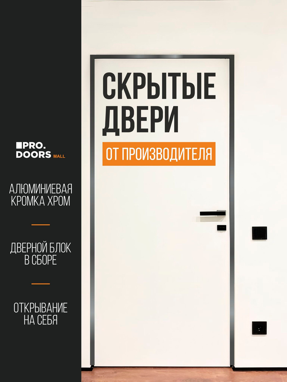 Скрытая дверь