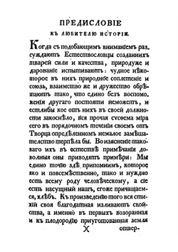 История разных славенских народов наипаче  болгар, хорватов и сербов. Часть 1 | И. Раич