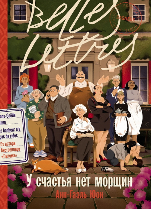 У счастья нет морщин