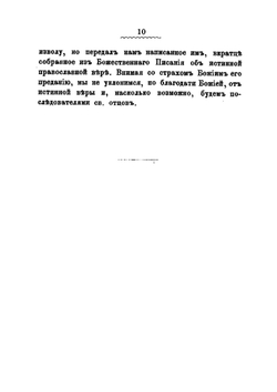 Жизнь и труды преподобного Нила Сорского, первого основателя скитского жития в России и его духовно-нравственные наставления о скитском пустынно жительстве. Первого основателя скитского жития в России и его духовно-нравственные наставления о скитском пустынно жительстве | Нет автора