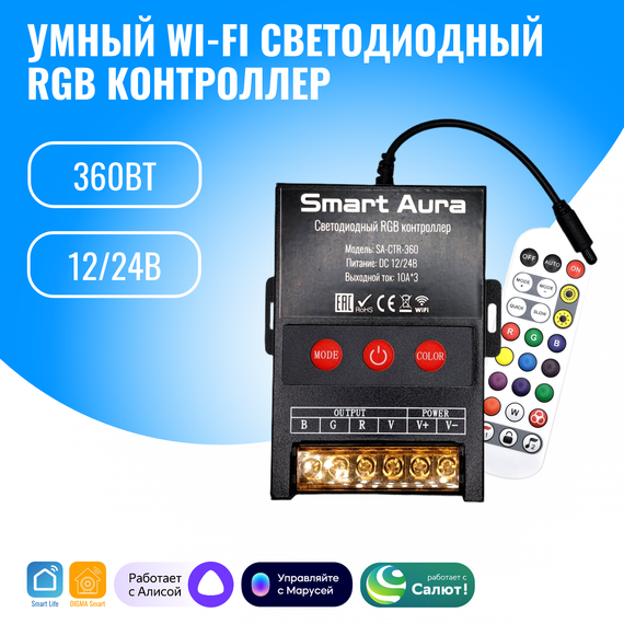 Умный WiFi RGB-контроллер Smart Aura (4 контакта). Работает с Алисой, Марусей