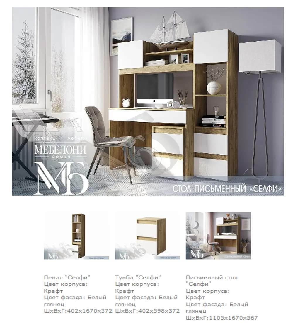 Компьютерный стол Селфи ПС-05 крафт/белый (шагрень)
