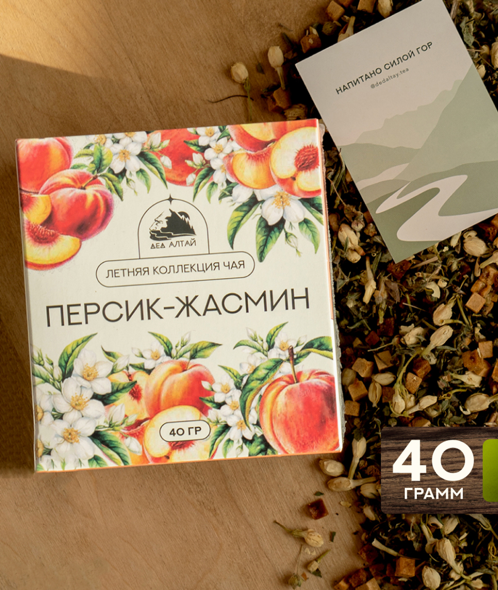 ЛЕТНЯЯ СЕРИЯ Чай Персик-Жасмин (40гр)