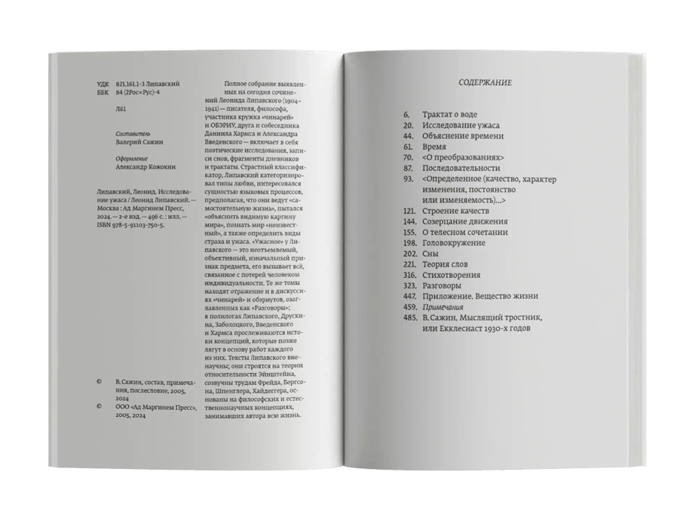 Исследование ужаса