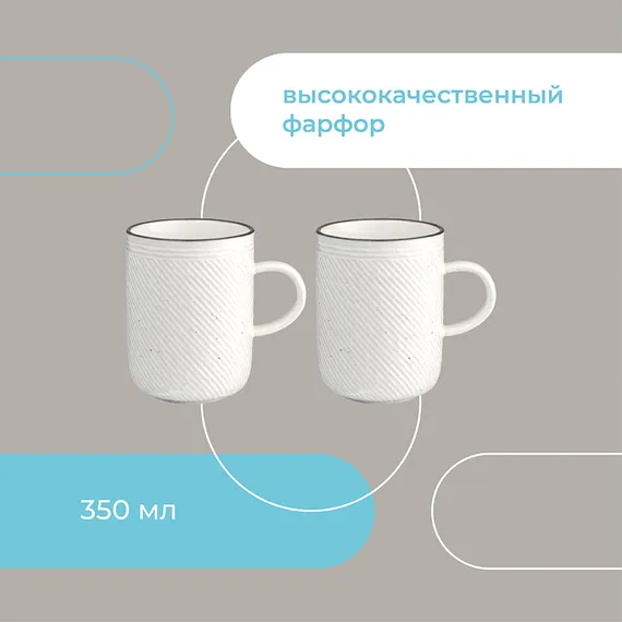 Набор кружек contour, 350 мл, 2 шт.