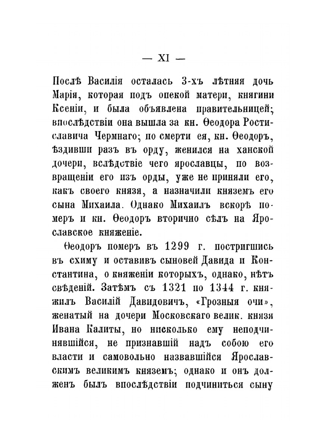 Ярославский уезд | А.А. Титов