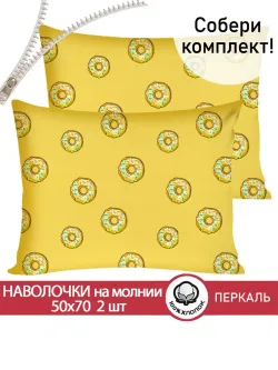 Наволочка комплект 2шт перкаль Сказка "Пончики" 50x70 см на молнии