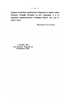 Жизнь и труды М. П. Погодина. Книга 9 | Н. П. Барсуков