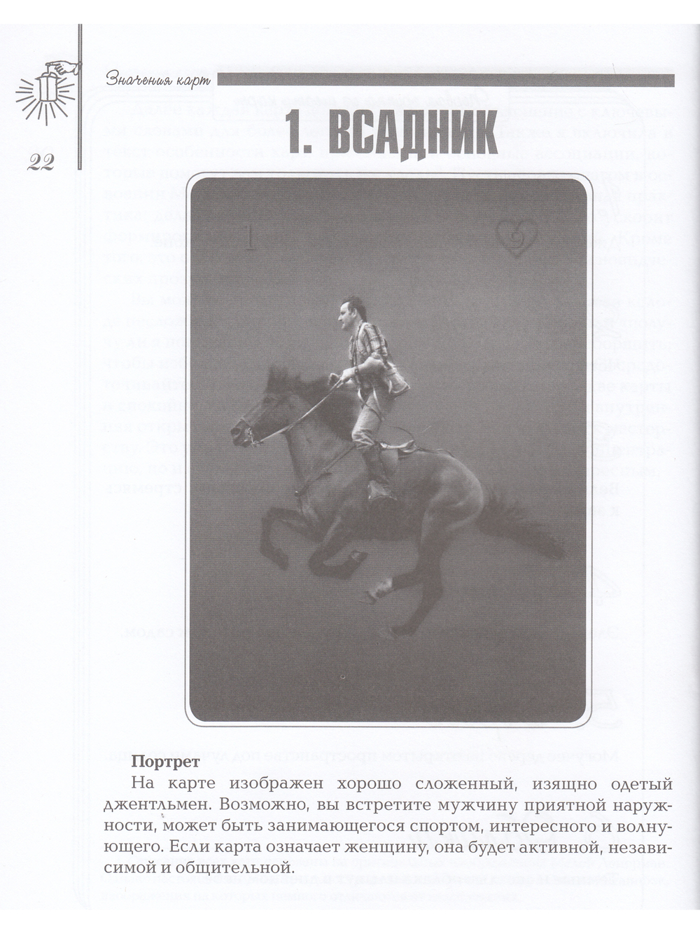Секреты оракула Ленорман