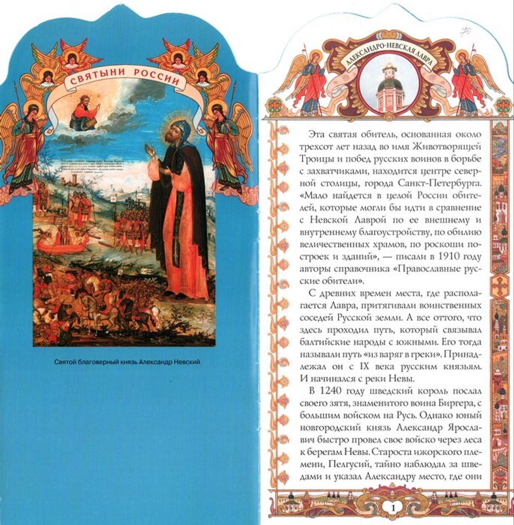 Александро-Невская Лавра. Книга-подарок