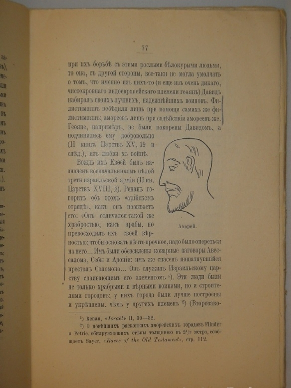 "Евреи, их происхождение и причины их влияния в Европе". 1910г.
