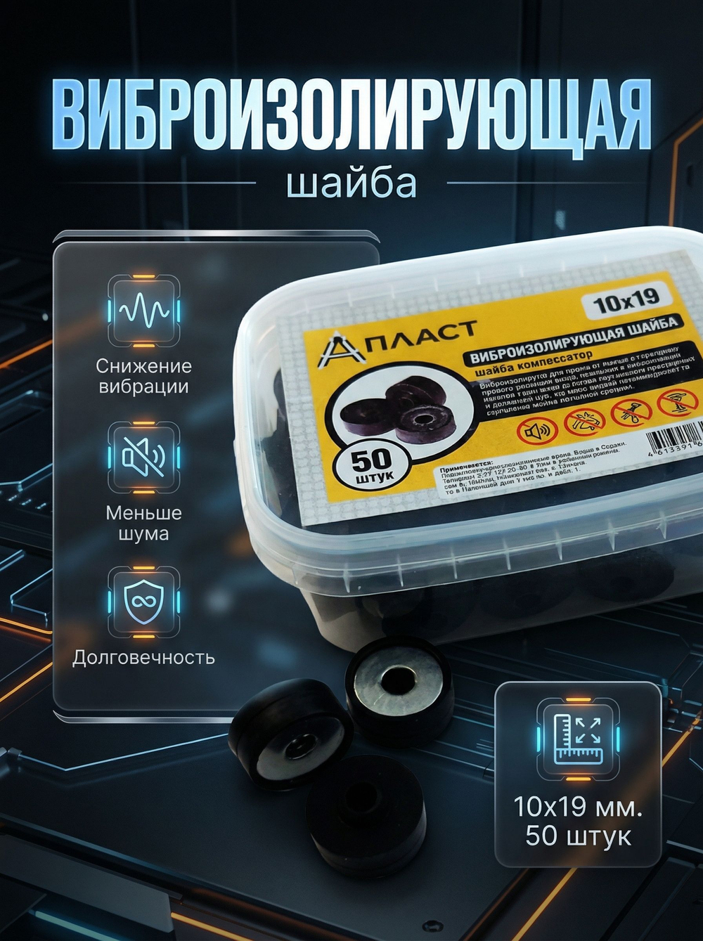 Шайба виброкомпенсатор 50 шт.