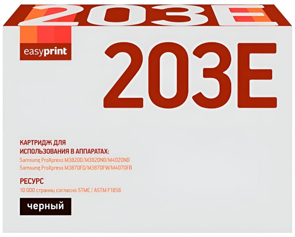 EasyPrint MLT-D203E Картридж LS-203E для Samsung SL-M3820D/M4020ND/M3870FD (10000 стр.) с чипом