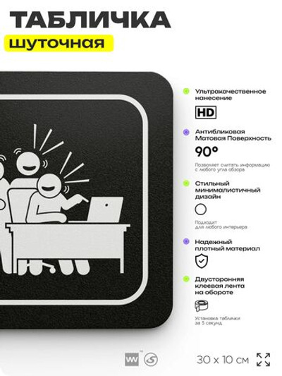 Табличка прикол на дверь для офиса "Служба поддержки", шуточная в комнату, смешная в кабинет, прикольная для дома, юмор для коллеги, 30х10 см, Айдентика Технолоджи