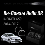 Би-линзы Hella 3R для фар на INFINITI Q50 2014-2017, комплект биксеноновых линз, 2 шт