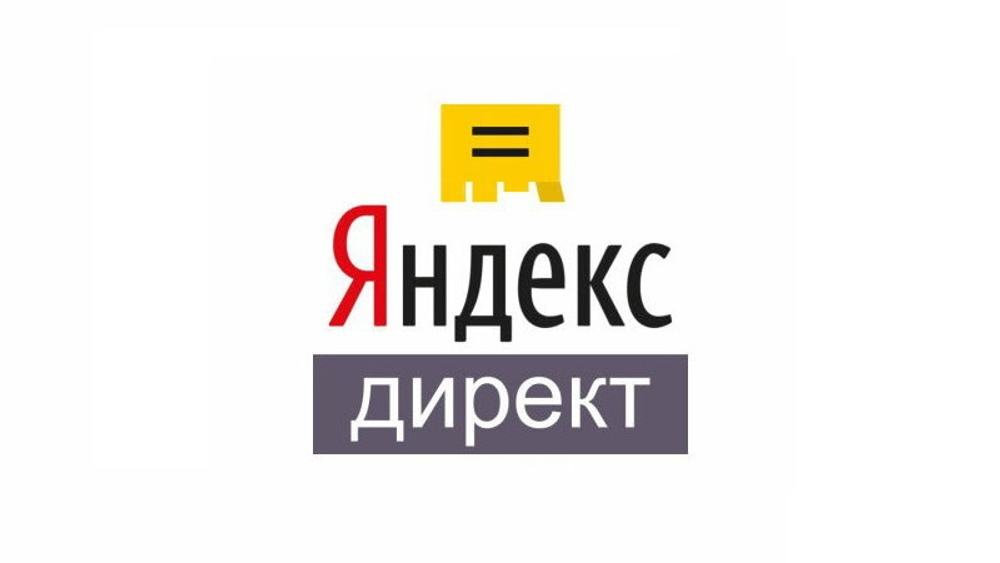 Подготовка и запуск кампании Я.Директ