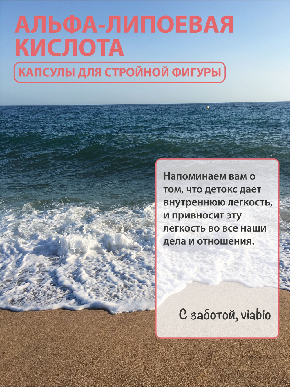 Альфа-липоевая кислота VIABIO 100 мг, капсулы для стройной фигуры и детокса, антиоксидант, 60 капсул