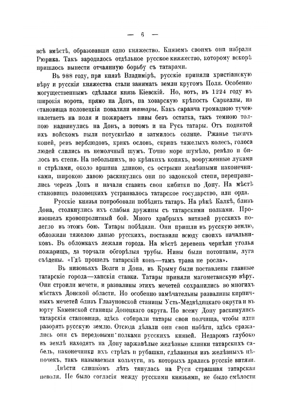 Картины былого Тихого Дона | П.Н. Краснов