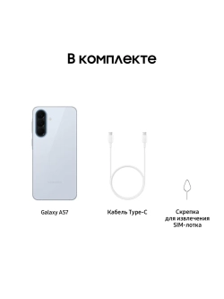 Смартфон Samsung Galaxy A57 SM-A576BLBFCAU