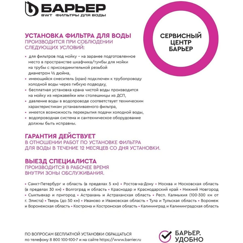 Фильтр для воды Барьер, Expert Slim Classic, под мойку, 3 ступ, Н851Р00