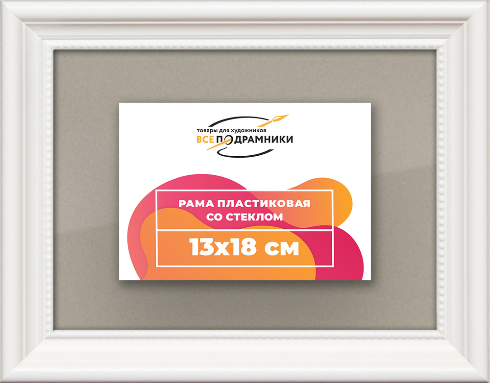Рамка 13x18 для постера и фотографий
