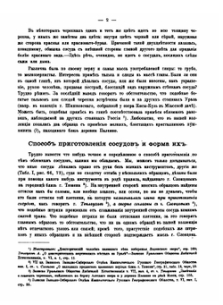 Материалы по археологии восточных губерний России | Коллектив авторов