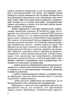 Три модели развития России | Л.И. Новикова; И.Н. Сиземская