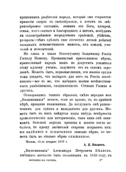 Воспоминания декабриста о пережитом и перечувствованном. 1805-1850 | А.П. Беляев