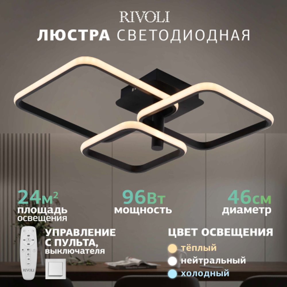 Светильник потолочный светодиодный Rivoli Milena 6141-103 LED 96 Вт 3000 - 6000 К с пультом | Rivoli
