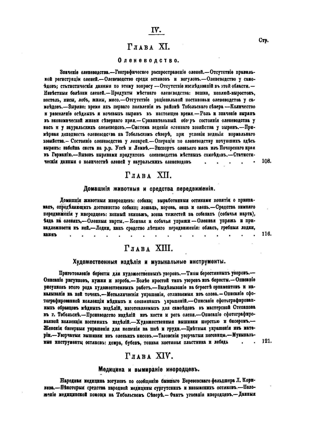 Тобольский север. Том 3 | А.А. Дунин-Горкавич