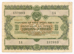 Облигация 10 рублей 1955 год. Серия № 187993. F-VF