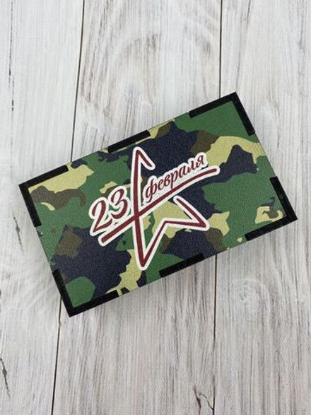 Коробка "23 февраля"