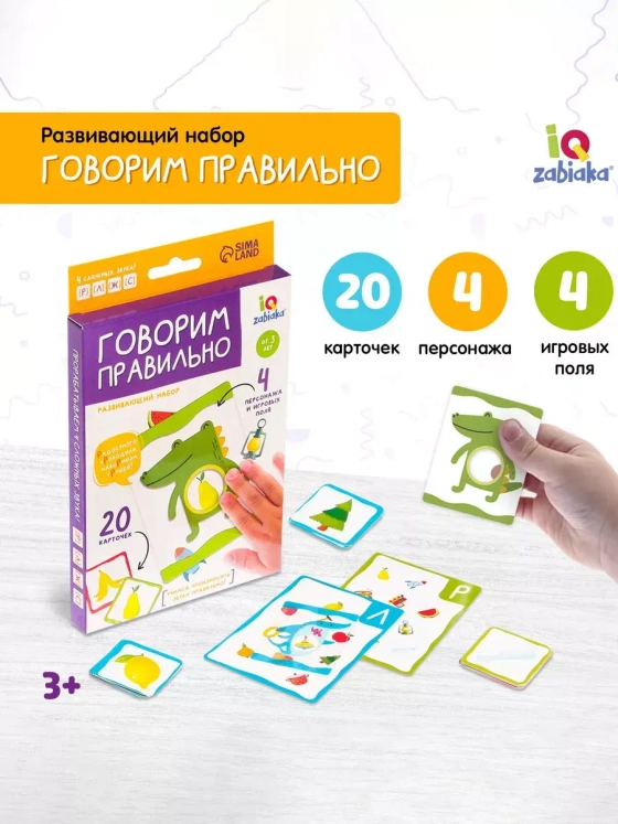 Развивающий набор Говорим правильно